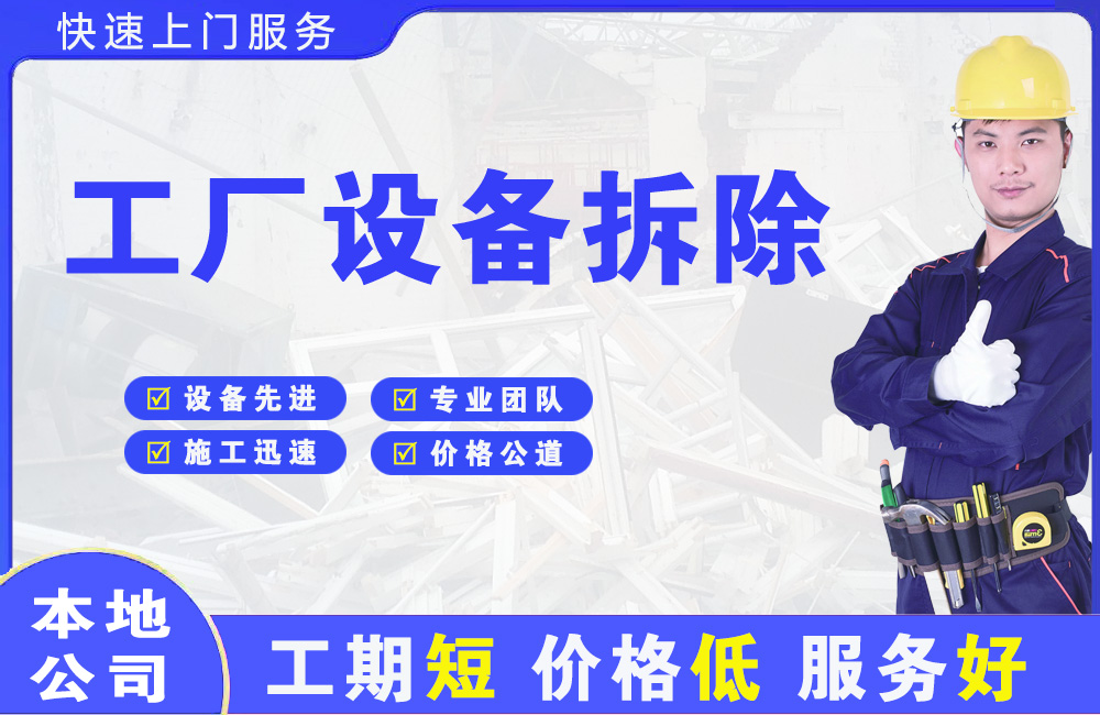 瀍河工厂设备拆除