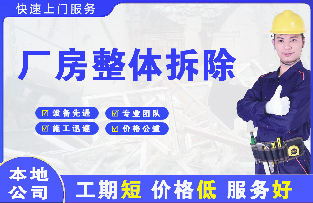 瀍河厂房整体拆除